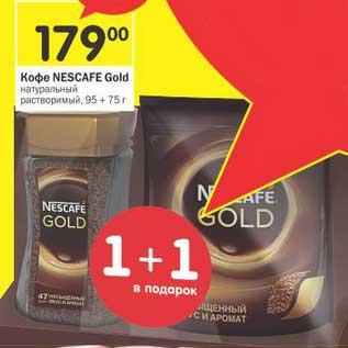 Акция - Кофе Nescafe Gold