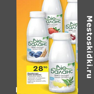 Акция - Биойогурт питьевой Био-Баланс