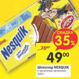 Акция - Шоколад Nesquik