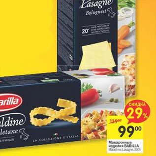 Акция - Макаронные изделия Barilla