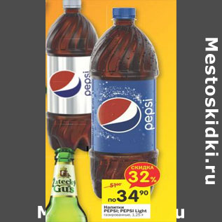 Акция - Напитки Pepsi; Pepsi Light