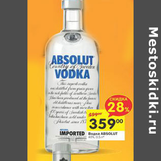 Акция - Водка Absolut 40%