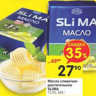 Акция - Масло сливочно-растительное Slima 72,5%