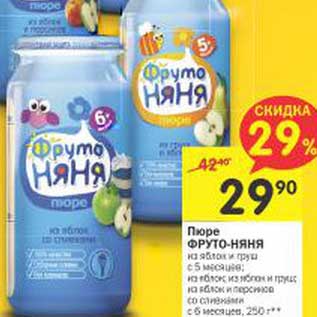 Акция - Пюре Фруто-няня