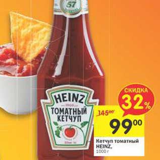 Акция - Кетчуп томатный Heinz