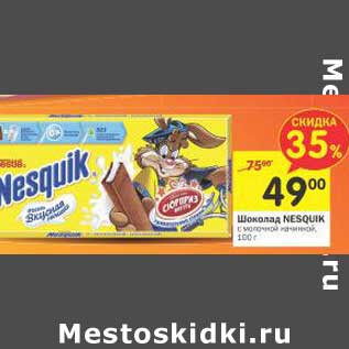 Акция - Шоколад Nesquik