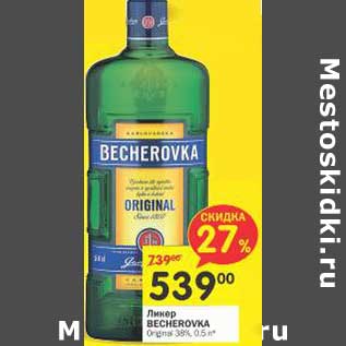 Акция - Ликер Becherovka Original 38%