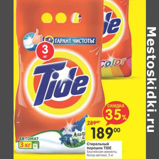 Акция - Стиральный порошок Tide