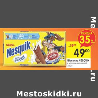 Акция - Шоколад Nesquik