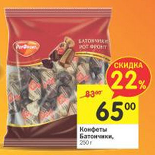 Акция - Конфеты Батончики