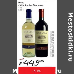 Акция - Вино Villa Lucia Toscana 12%