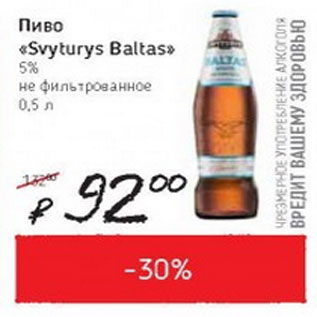 Акция - Пиво Svyturys Baltas 5%