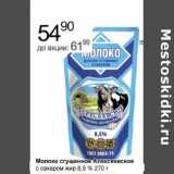 Магазин:Алми,Скидка:Молоко сгущенное Алексеевское