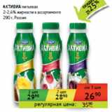 Магазин:Седьмой континент, Наш гипермаркет,Скидка:АКТИВИА питьевая
