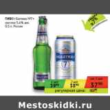 Седьмой континент, Наш гипермаркет Акции - ПИВО «Балтика №7»
 Россия