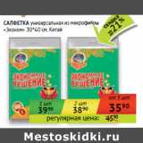 Магазин:Седьмой континент,Скидка:САЛФЕТКА универсальная из микрофибры
«Эконом» 