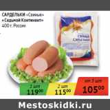 Магазин:Седьмой континент,Скидка:САРДЕЛЬКИ «Свиные»
«Седьмой Континент»
