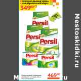 Магазин:Наш гипермаркет,Скидка:Стиральный порошок 
«Persil» 4,5 кг/«Tabs» 48 шт
