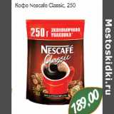 Монетка Акции - Кофе Nescafe Classic