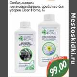 Магазин:Монетка,Скидка:Отбеливатель пятновыводитель, средство для уборки Clean Home