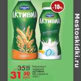 Магазин:Магнит гипермаркет,Скидка:Биопродукт
кефирный
АКТИВИА
