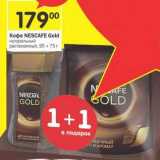 Кофе Nescafe Gold 