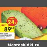 Магазин:Перекрёсток,Скидка:Сыр Pesto Cheese Lovers 