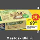 Магазин:Перекрёсток,Скидка:Яйцо Деревенское Село Зеленое С0