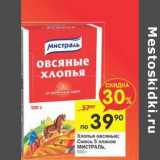 Магазин:Перекрёсток,Скидка:Хлопья овсяные, Смесь 5 злаков Мистраль