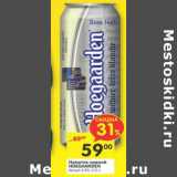 Магазин:Перекрёсток,Скидка:Напиток пивной Hoegaarden 