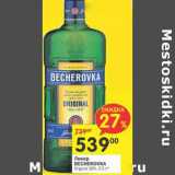 Магазин:Перекрёсток,Скидка:Ликер Becherovka Original 38%