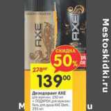 Магазин:Перекрёсток,Скидка:Дезодорант Axe для мужчин 150 мл +  подарок для мужчин гель для душа Axe Dark 250 мл