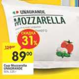 Магазин:Перекрёсток,Скидка:Сыр Mozzarella Unagrande 50%