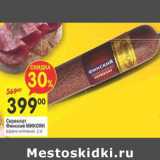 Магазин:Перекрёсток,Скидка:Сервелат Финский Микоян