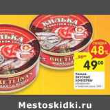 Магазин:Перекрёсток,Скидка:Килька Вкусные Консервы 