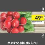 Магазин:Перекрёсток,Скидка:Редис красный 