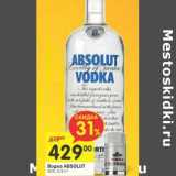 Магазин:Перекрёсток,Скидка:Водка Absolut 40%