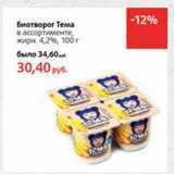 Магазин:Виктория,Скидка:Биотворог Тема 4,2%