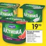 Магазин:Перекрёсток,Скидка:Йогурт Активиа Danone 2,4-3,5%