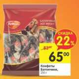 Магазин:Перекрёсток,Скидка:Конфеты Батончики