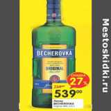 Магазин:Перекрёсток,Скидка:Ликер Becherovka Original 38%