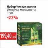 Магазин:Виктория,Скидка:Набор Чистая линия Импульс молодости
