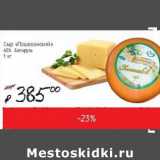 Магазин:Я любимый,Скидка:Сыр Пошехонский 45% Беларусь