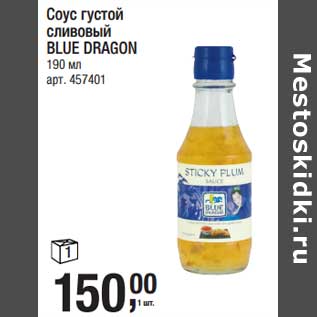 Акция - Соус густой сливовый Blue Dragon