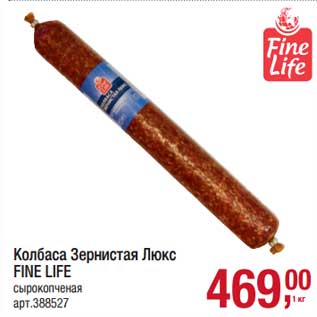 Акция - Колбаса Зернистая Люкс Fine Life