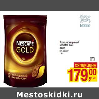 Акция - Кофе растворимый Nescafe Gold