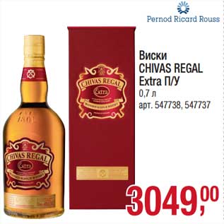 Акция - Виски Chivas Regal Extra п/у
