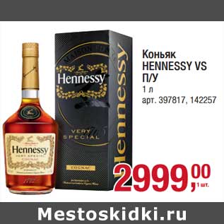Акция - Коньяк Hennessy VS п/у