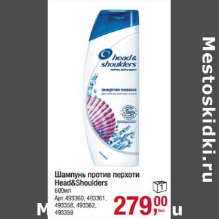 Акция - Шампунь против перхоти Head&Shoulders