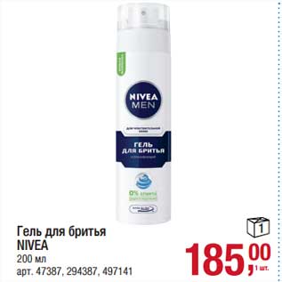 Акция - Гель для бритья Nivea